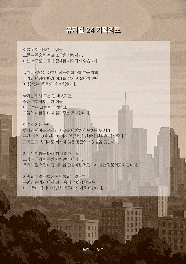 뮤지컬24 전주 소개이미지