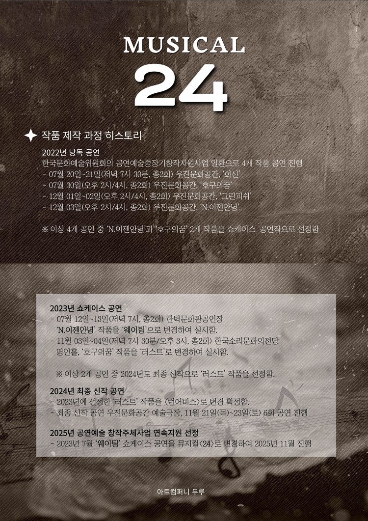 뮤지컬24 전주 소개이미지