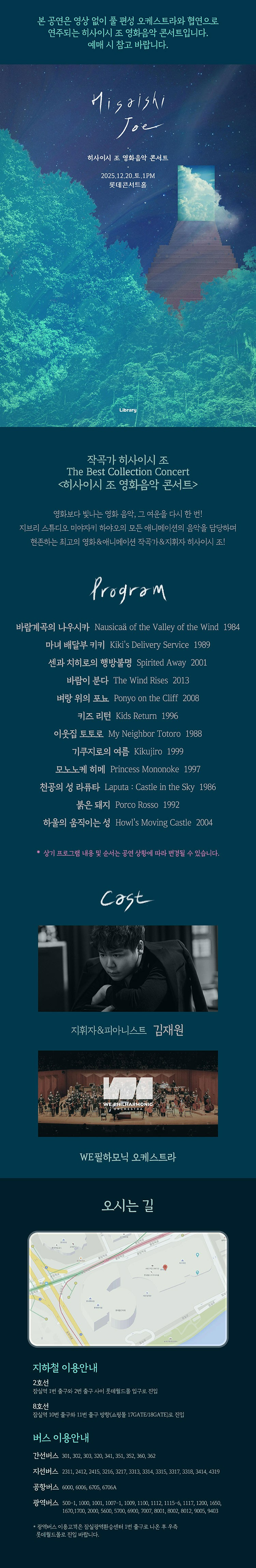 히사이시 조 영화음악 콘서트 파이널 서울 소개이미지