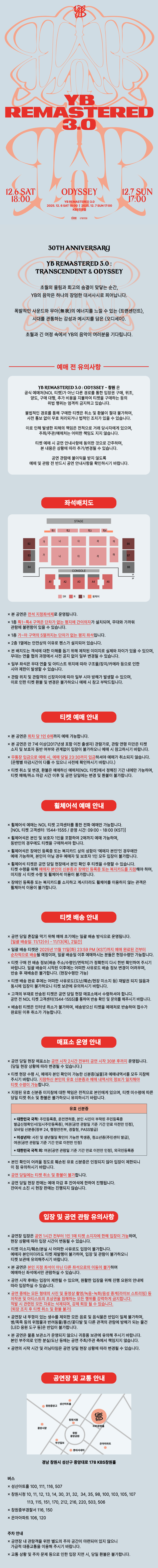 YB REMASTERED 3.0 Odyssey 창원 소개이미지