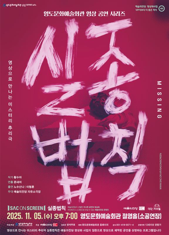 영상으로 만나는 미스터리 추리극 실종법칙 (영상화) 부산 소개이미지
