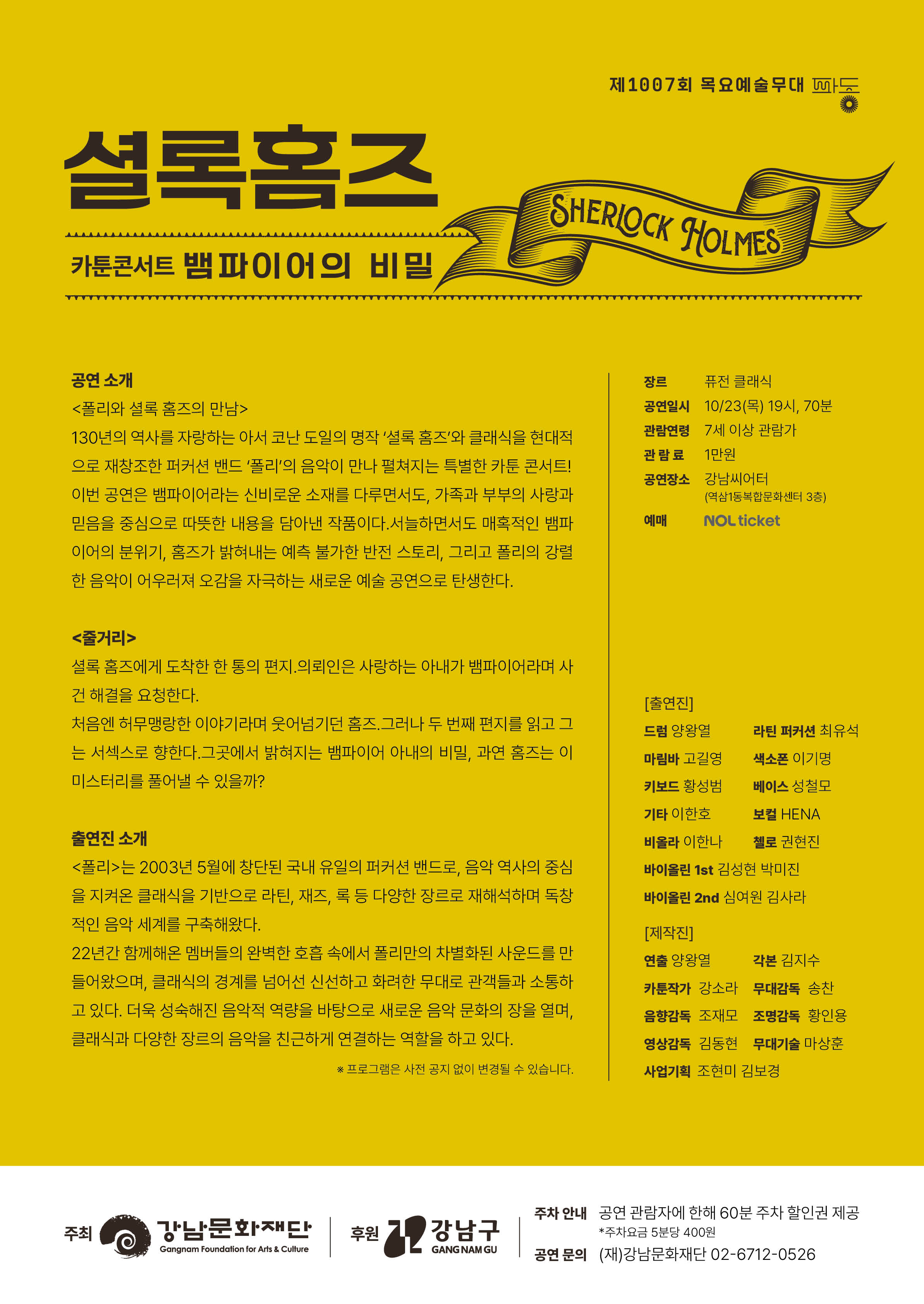 제1007회 목요예술무대 셜록홈즈 뱀파이어의 비밀 소개이미지