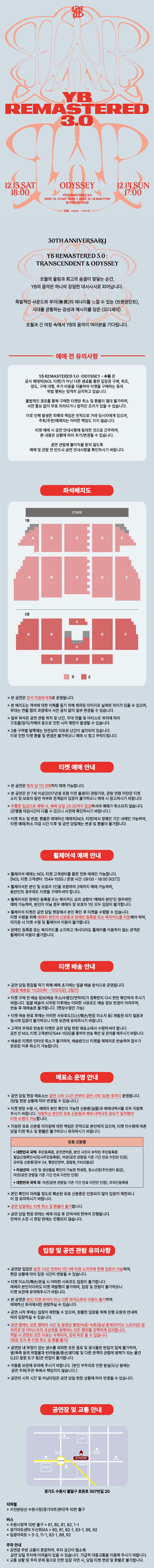 YB REMASTERED 3.0 Odyssey 수원 소개이미지