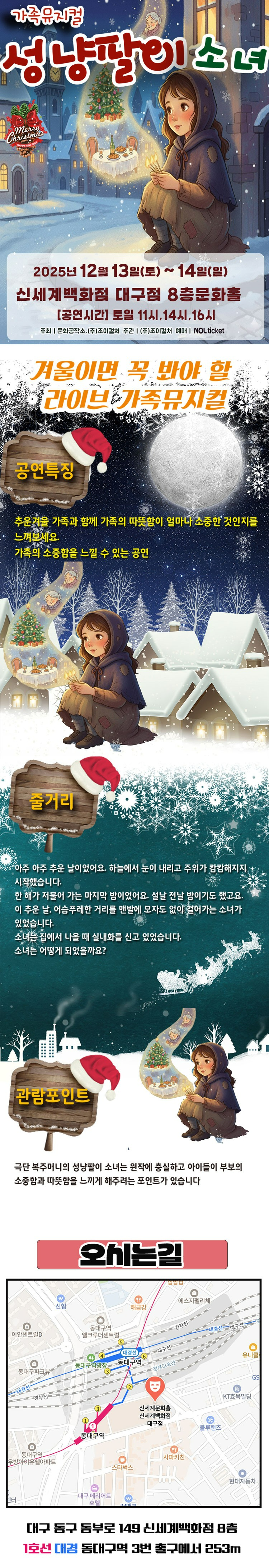 성냥팔이소녀 대구 소개이미지