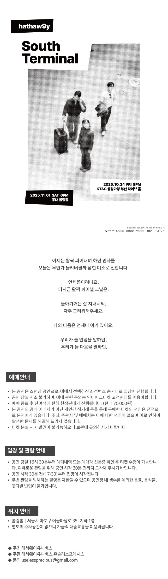 해서웨이 단독공연 South Terminal 서울 소개이미지