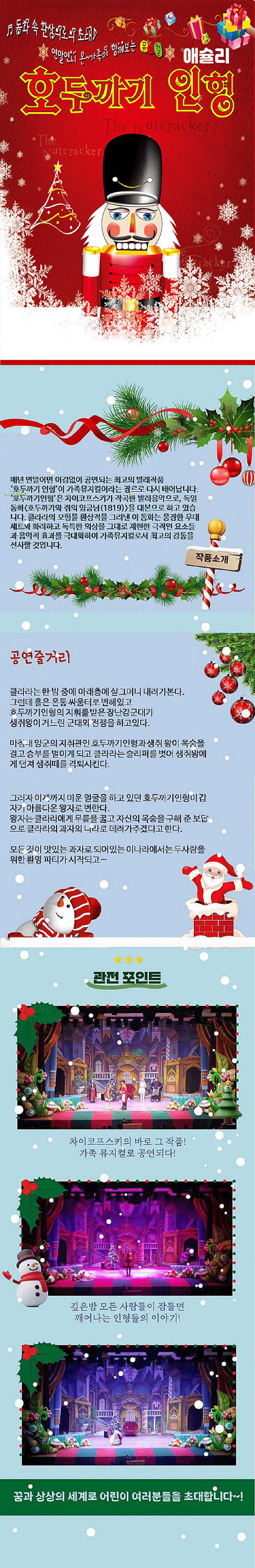 호두까기인형 원주 소개이미지