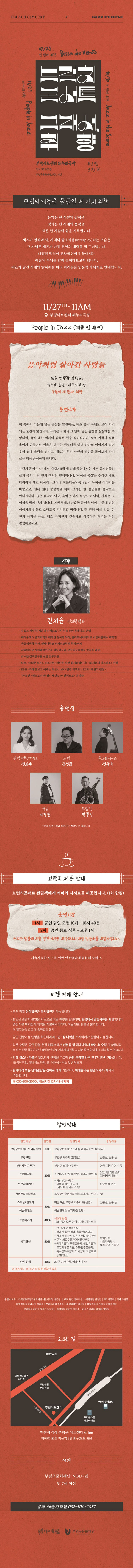 브런치콘서트 그래서 취향 세 번째 취향 부평 소개이미지