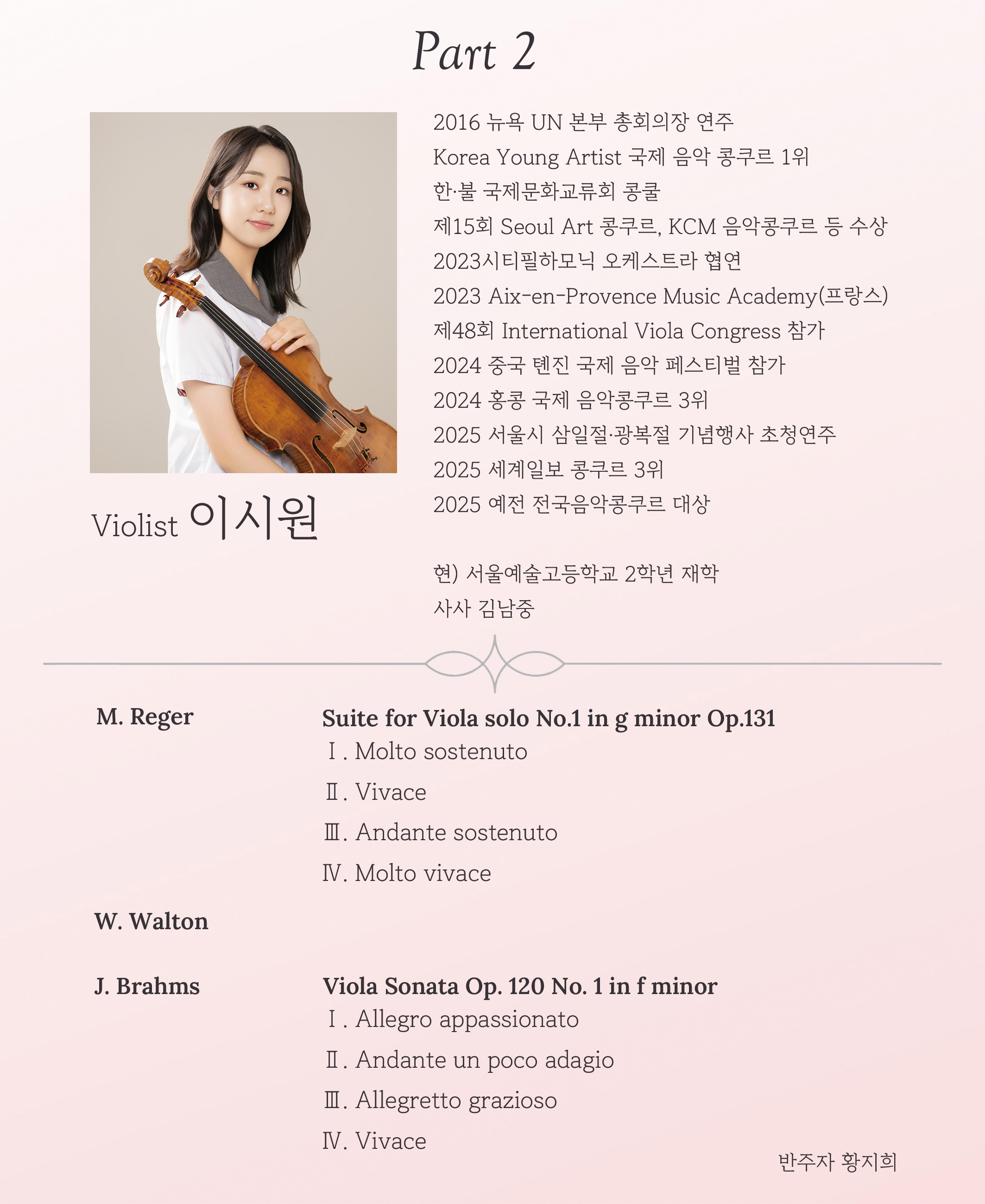 로데아트센터 기획공연 시리즈 Ⅲ. Cello 이단비 Viola 이시원 JOINT RECITAL 소개이미지