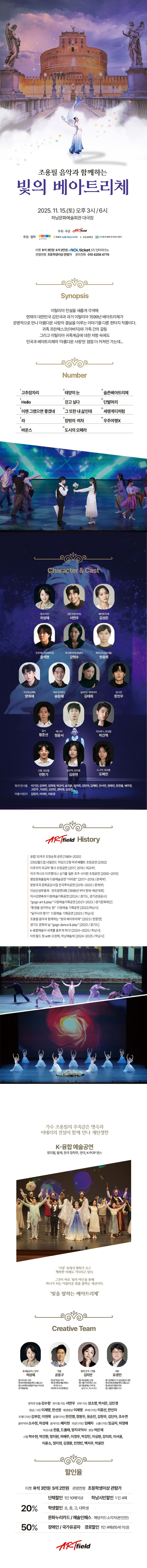 조용필 음악과 함께하는 빛의 베아트리체 하남 소개이미지