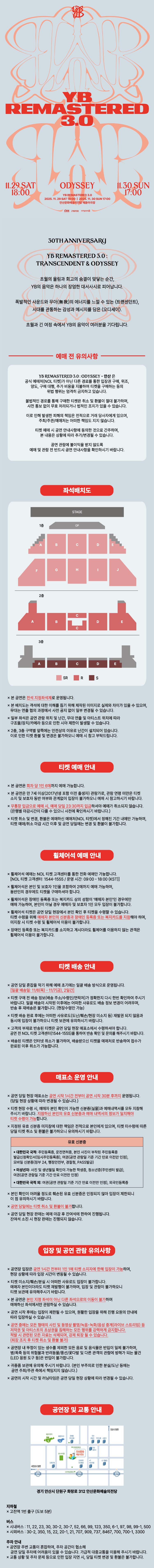 YB REMASTERED 3.0 Odyssey 안산 소개이미지