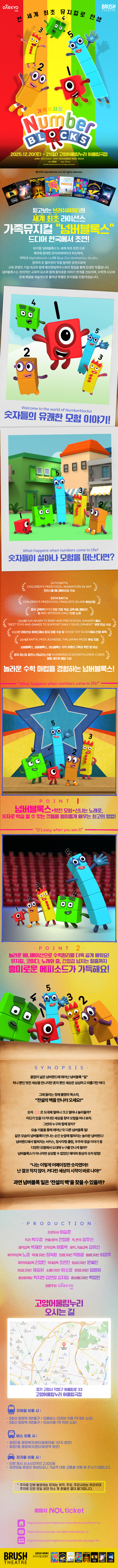 넘버블록스 고양 (앵콜) 소개이미지