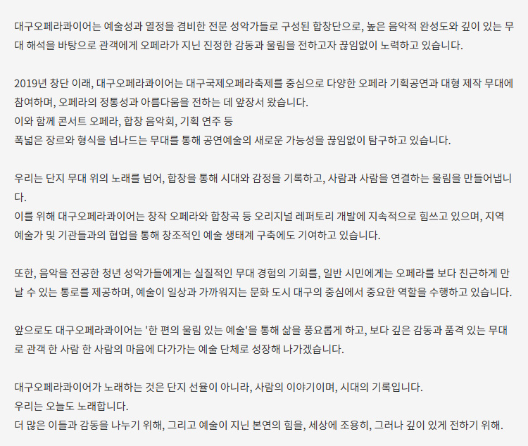 특별음악회 대구오페라콰이어 The Sound of MZ 대구 소개이미지