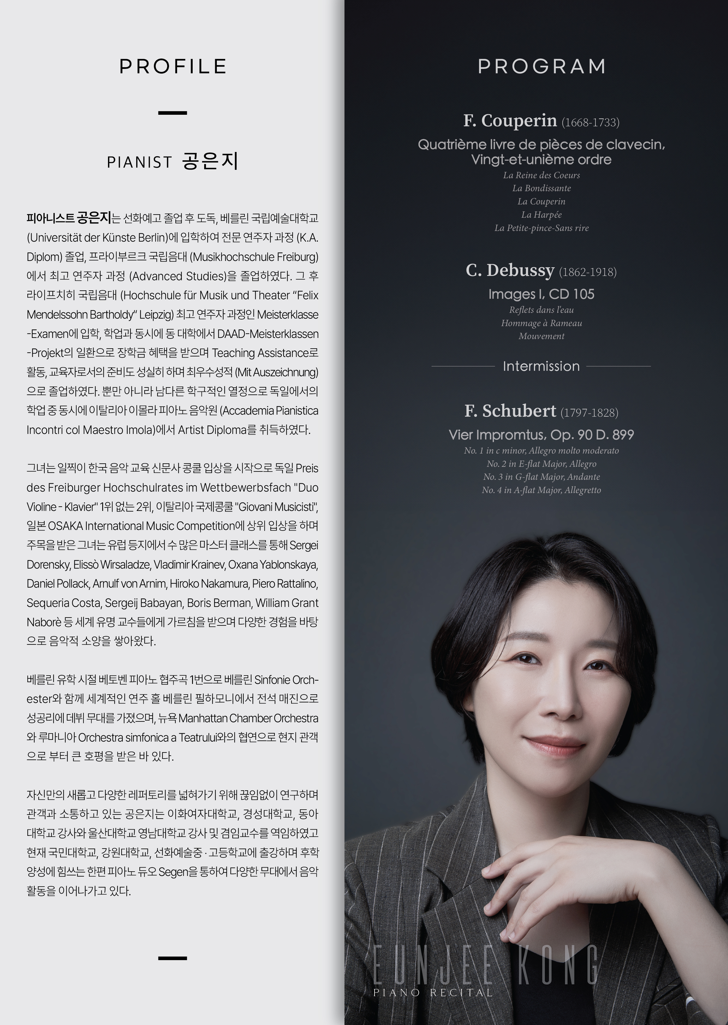 공은지 피아노 독주회 소개이미지