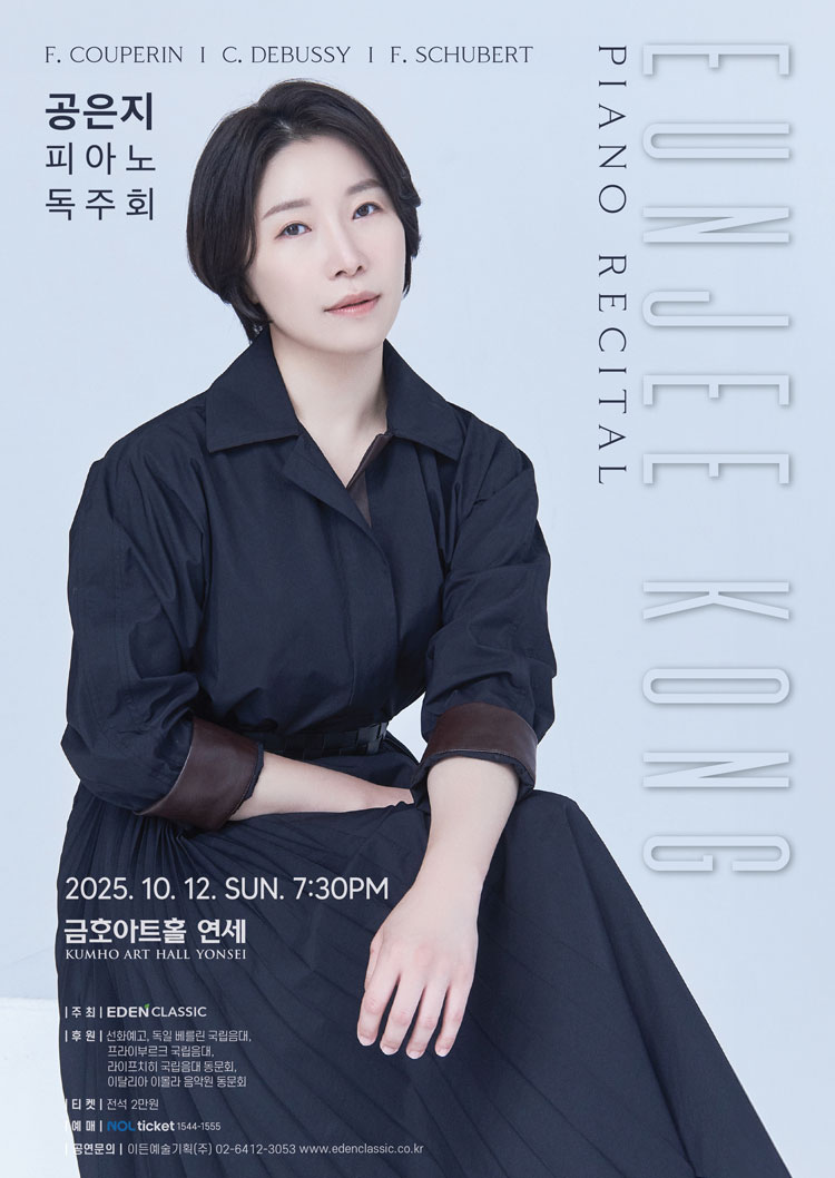 공은지 피아노 독주회 소개이미지