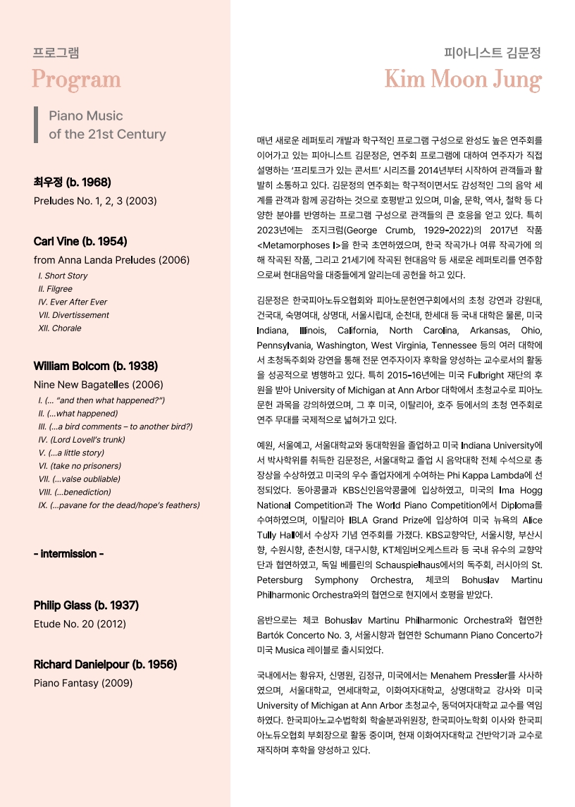 프리토크가 있는 콘서트 ⅩⅢ 김문정 피아노 독주회 소개이미지