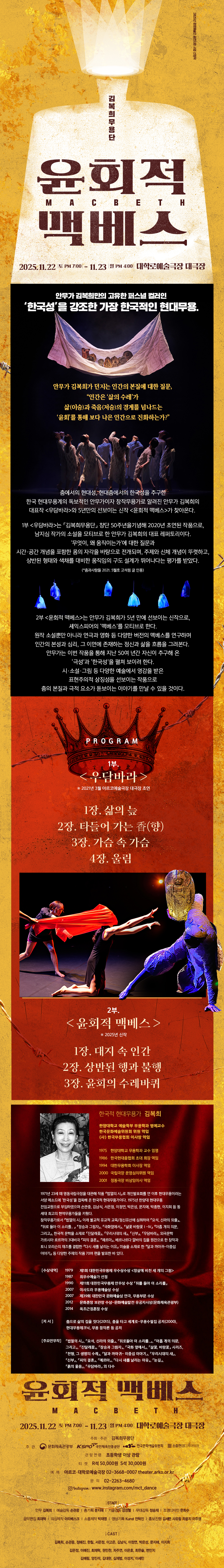 김복희무용단 윤회적 맥베스 소개이미지