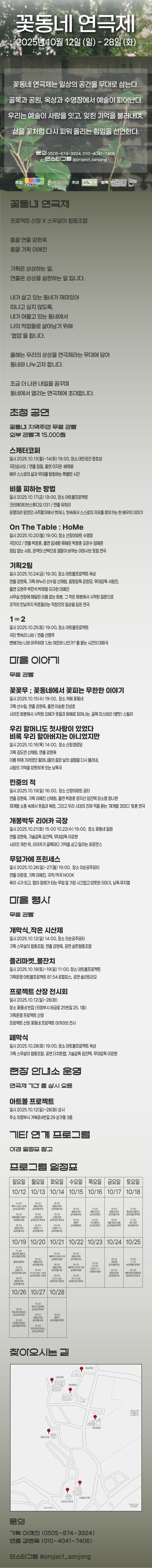 꽃동네 연극제 소개이미지