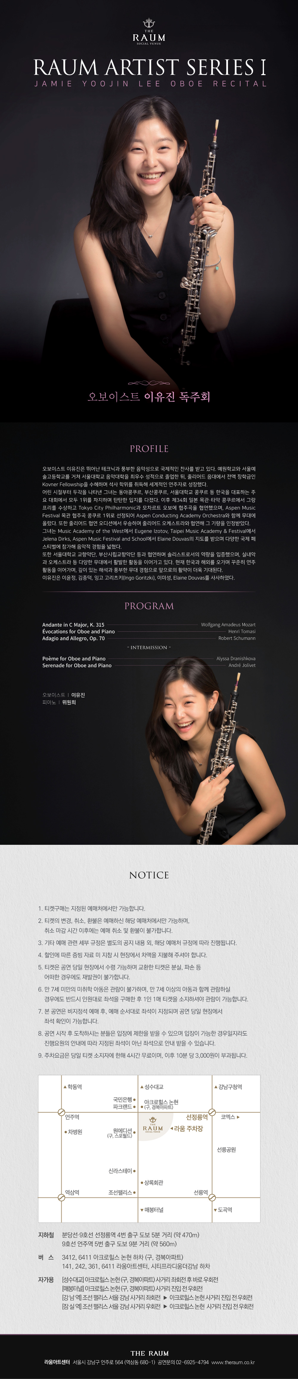 RAUM ARTIST SERIES Ⅰ. 오보이스트 이유진 독주회 소개이미지
