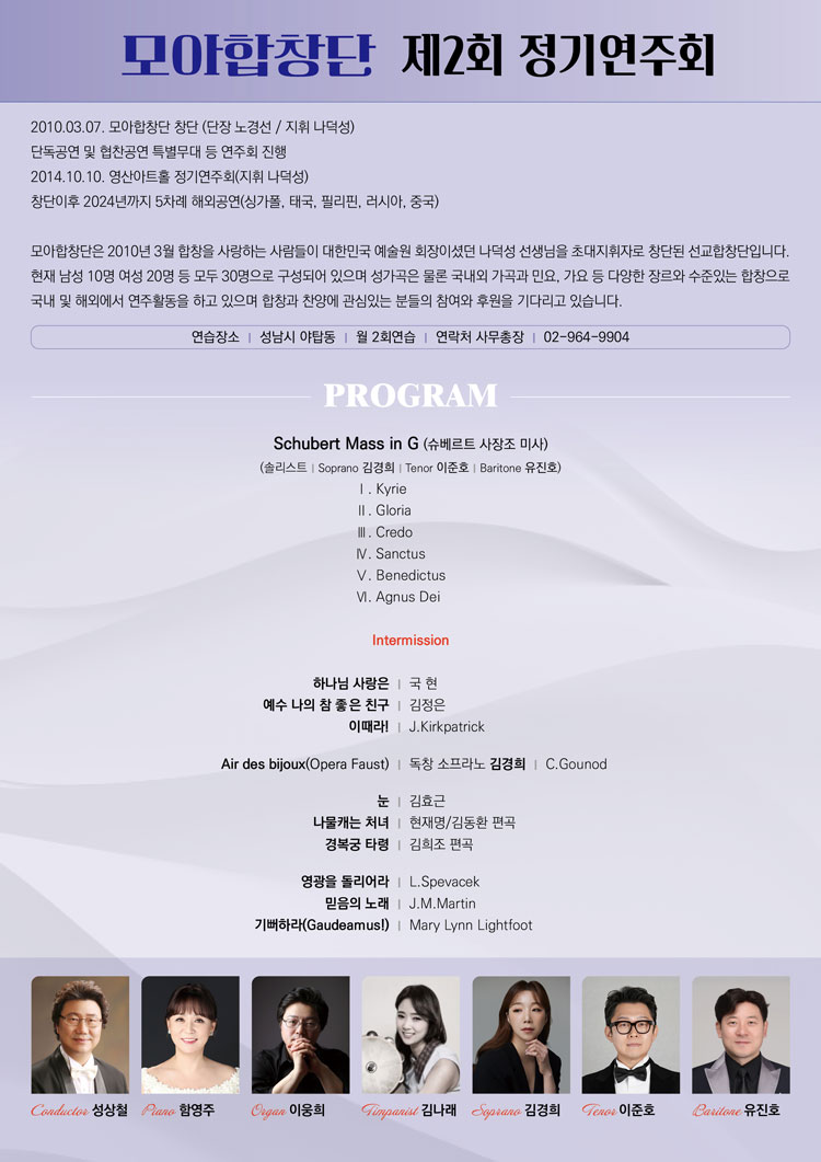 제2회 모아합창단 정기연주회 소개이미지