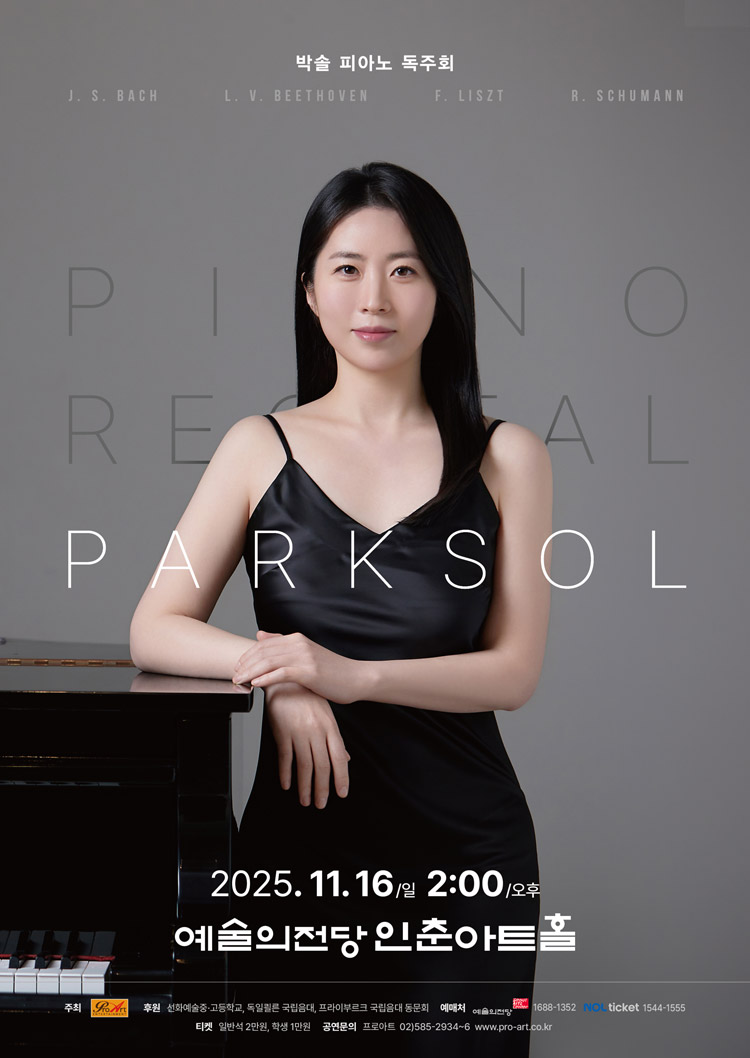 박 솔 피아노 독주회 소개이미지