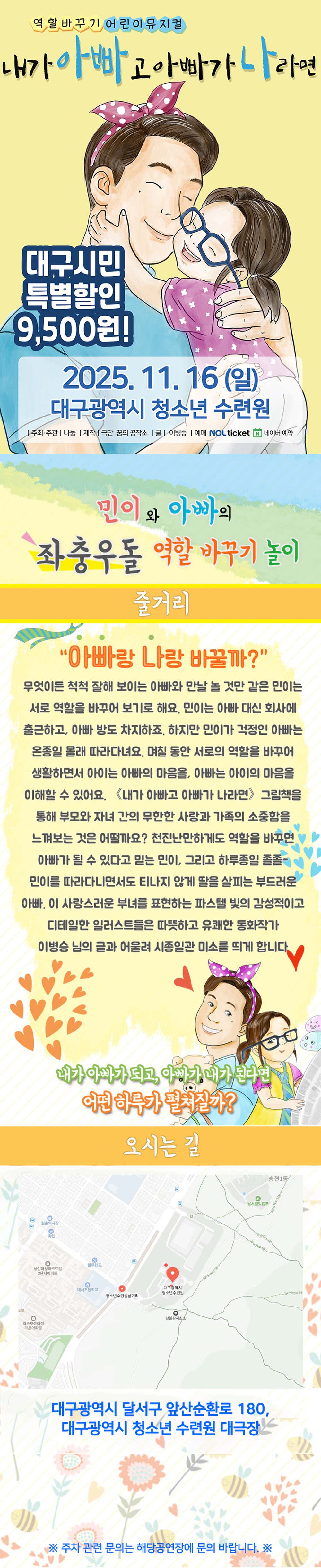 내가 아빠고 아빠가 나라면 대구 소개이미지