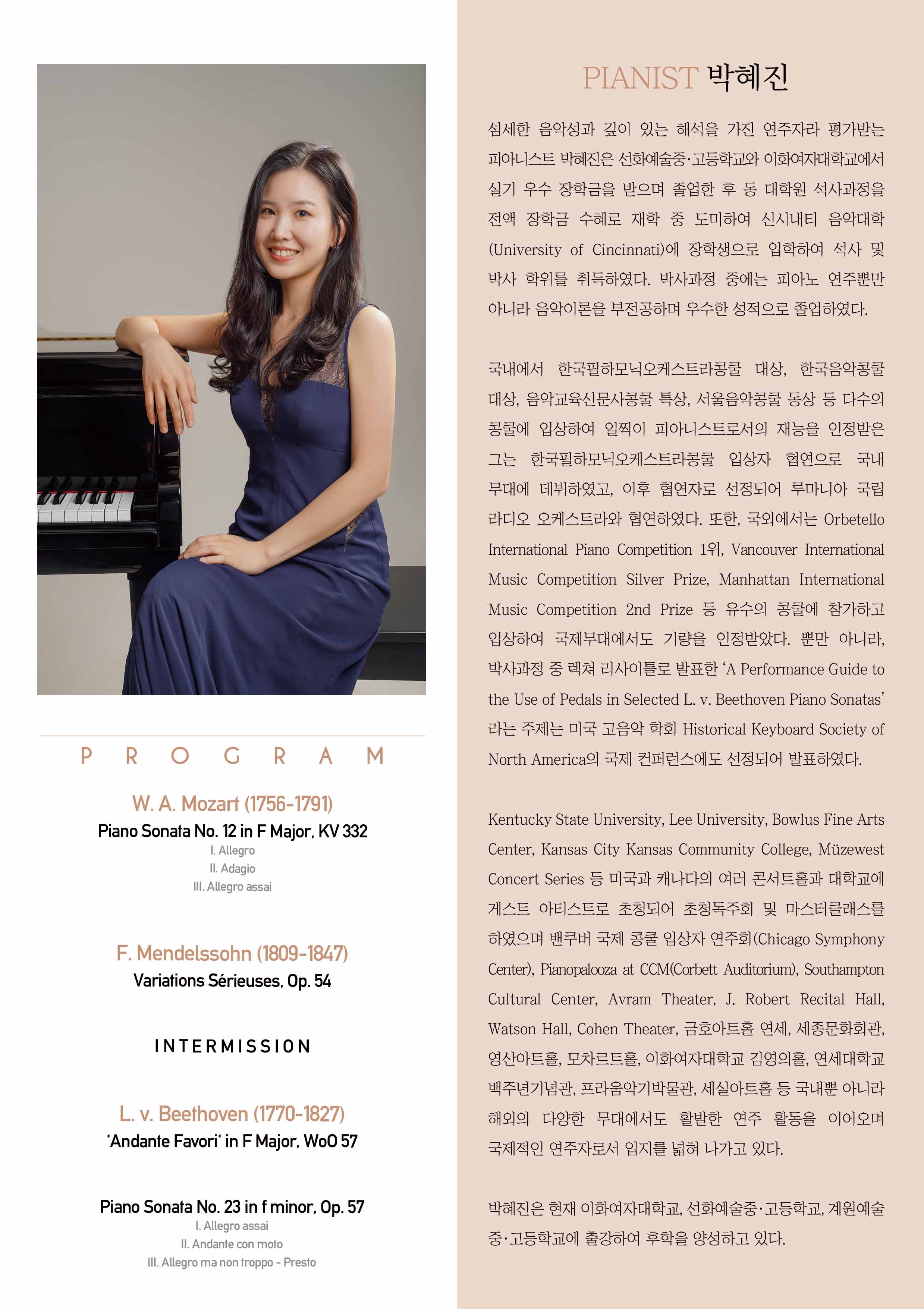 박혜진 피아노 독주회 소개이미지
