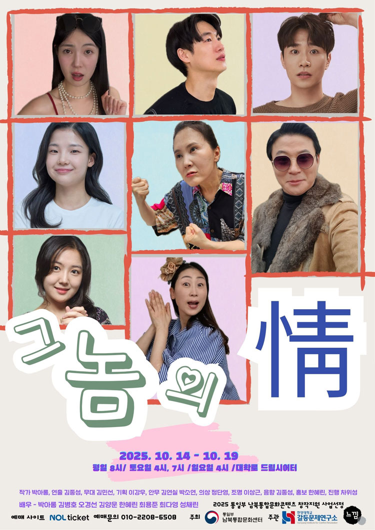 그놈의 정 Gallery
