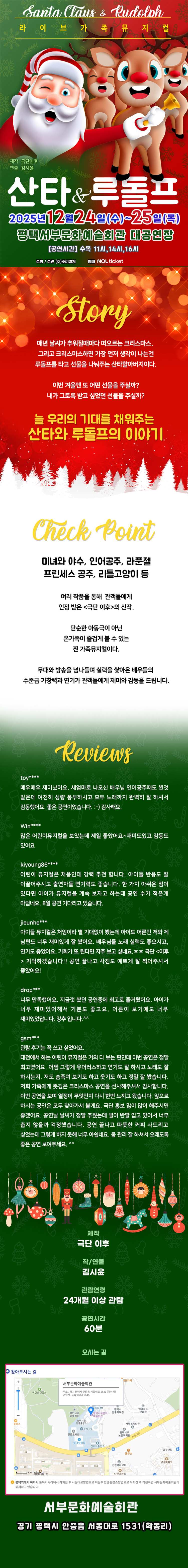 산타와 루돌프 평택 서부 소개이미지