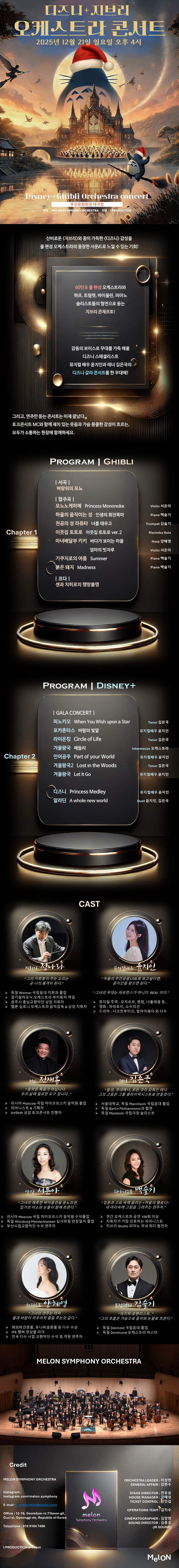 MelON 디즈니+지브리 오케스트라 콘서트 부산 (앵콜) 소개이미지