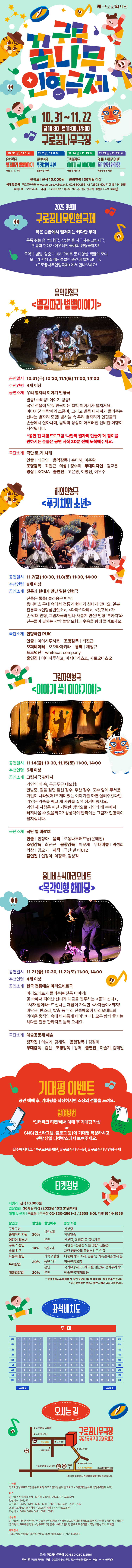 제9회 구로꿈나무인형극제 푸키치와 소년 소개이미지