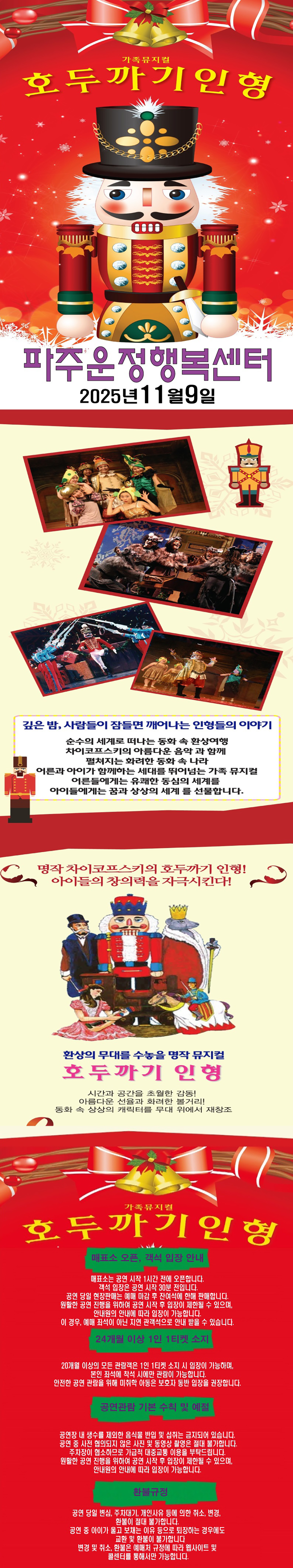 호두까기인형 파주 소개이미지