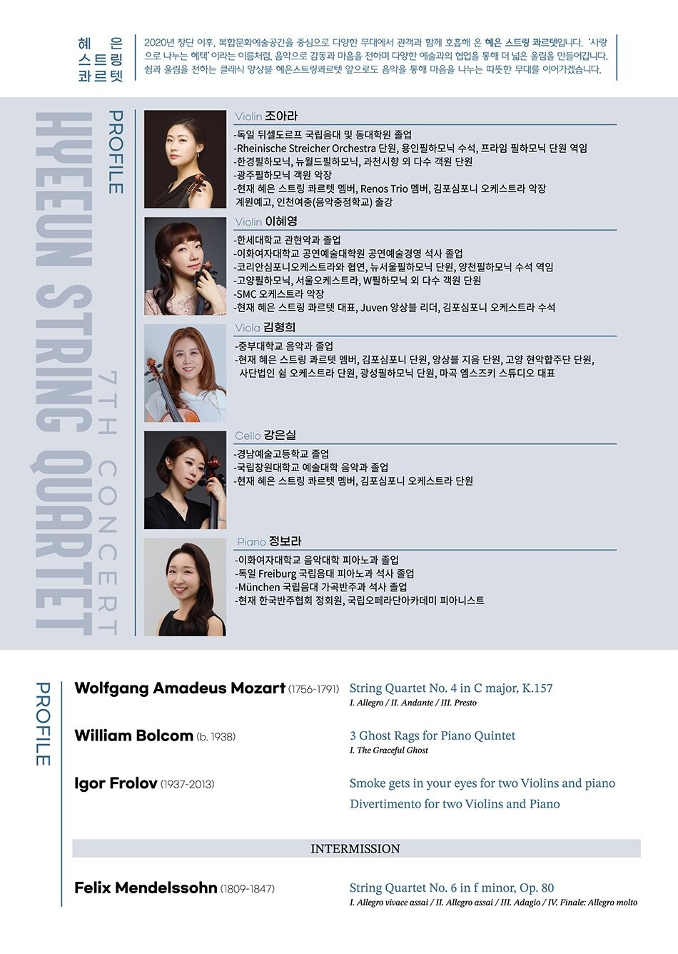 제7회 혜은스트링콰르텟 정기연주회 다시 시작 소개이미지