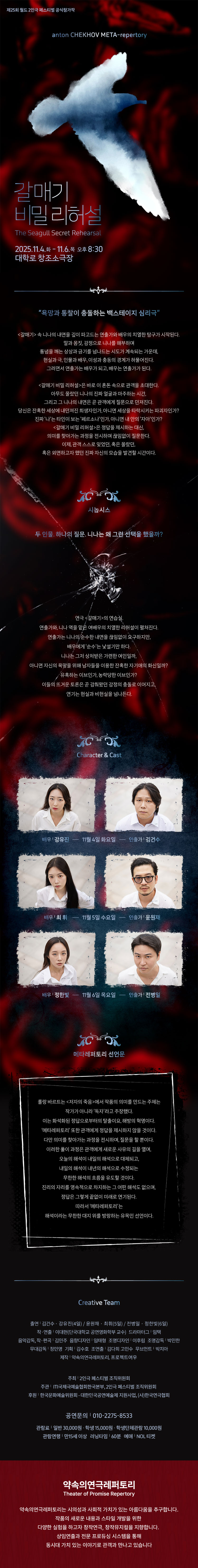 제25회 월드 2인극 페스티벌 갈매기 비밀리허설 소개이미지