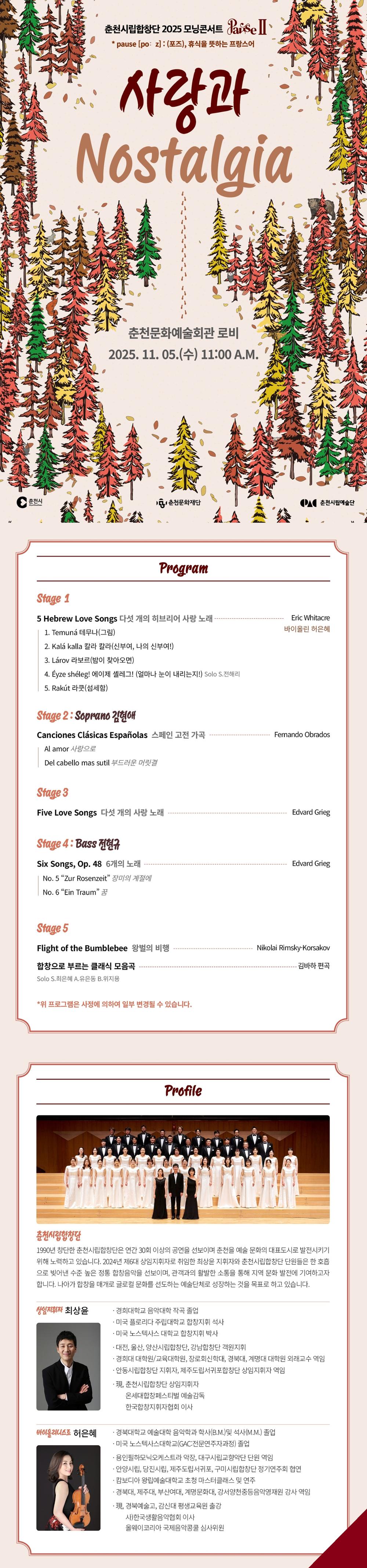 춘천시립합창단 모닝콘서트 PAUSE Ⅱ 사랑과 Nostalgia 춘천 소개이미지