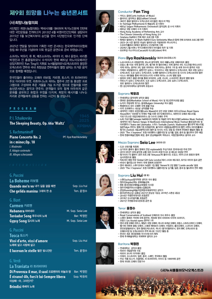 제9회 희망을 나누는 송년콘서트 소개이미지