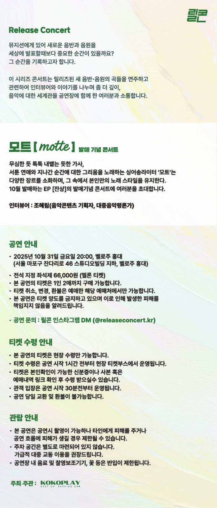 릴콘 모트 EP 잔상 Release concert 소개이미지