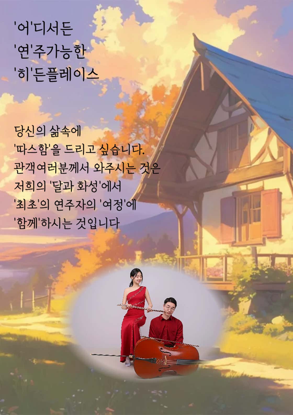 지브리 하우스 콘서트 당신만의 속도로 대구 (화요일) 소개이미지