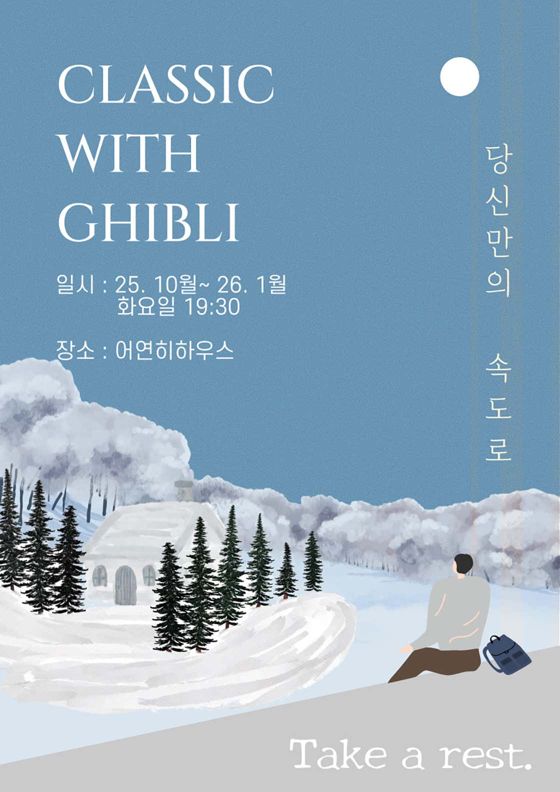 지브리 하우스 콘서트 당신만의 속도로 대구 (화요일) 소개이미지