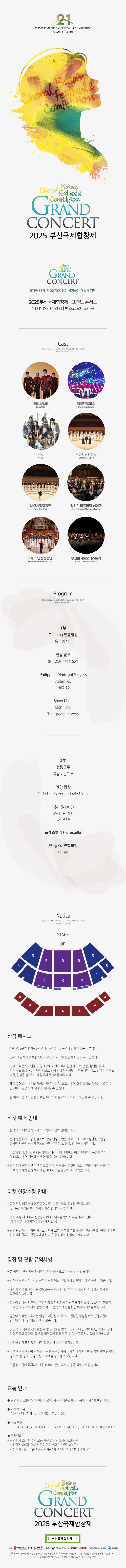 제21회 부산국제합창제 그랜드 콘서트 부산 소개이미지