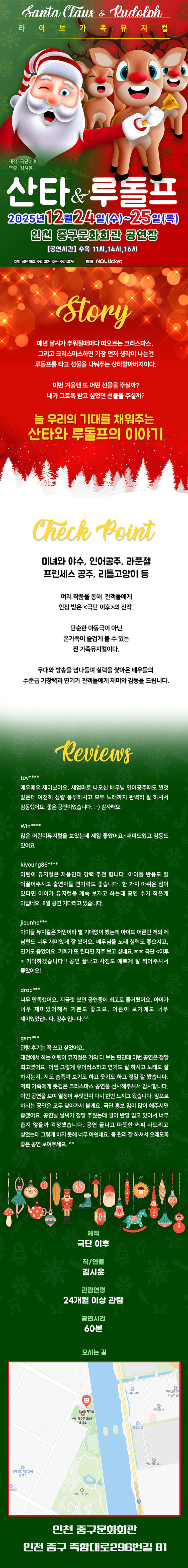 산타와 루돌프 인천 소개이미지