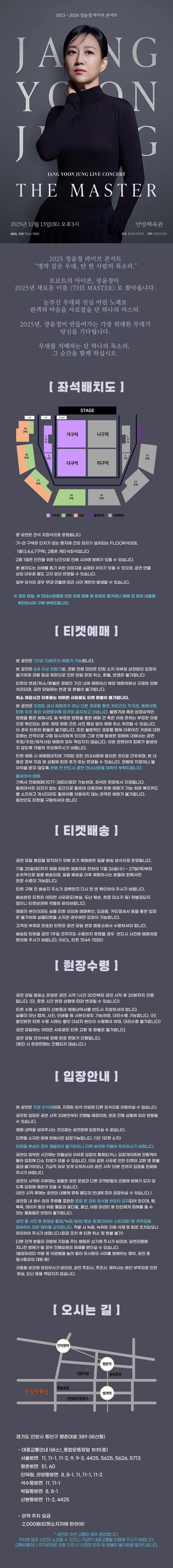 장윤정 라이브 콘서트: THE MASTER [안양] 상세 정보 이미지 1 - 안양종합운동장 (실내체육관)