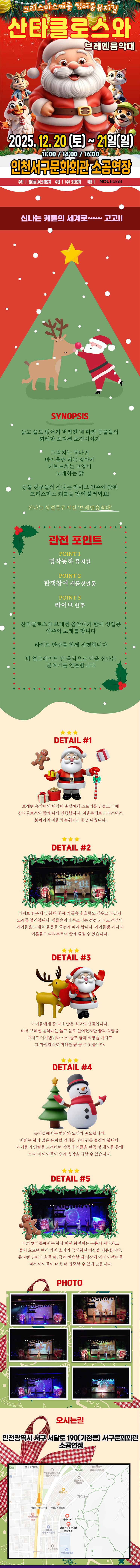 산타클로스와 브레멘음악대 인천 소개이미지