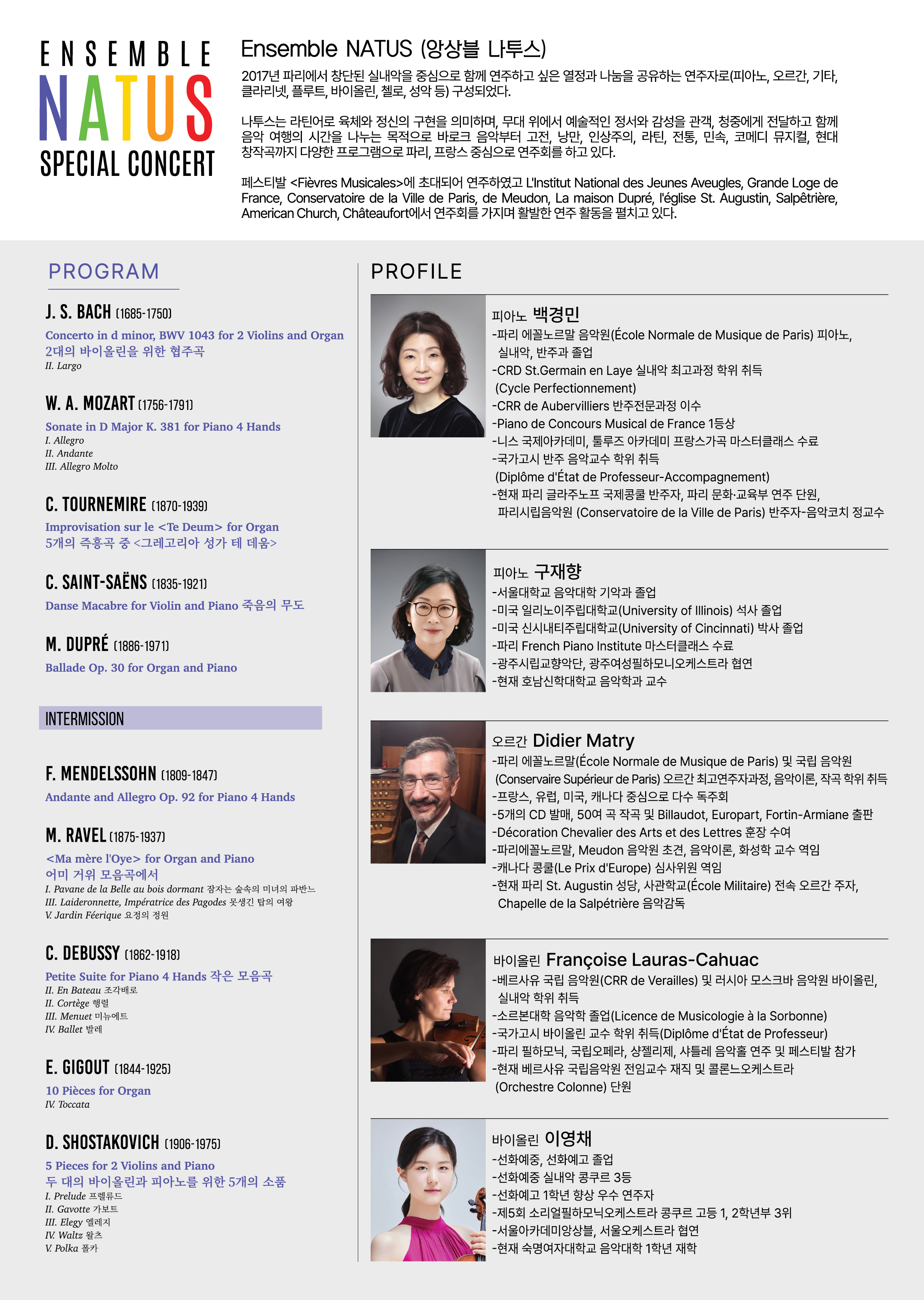 앙상블 나투스 스페셜 콘서트 소개이미지
