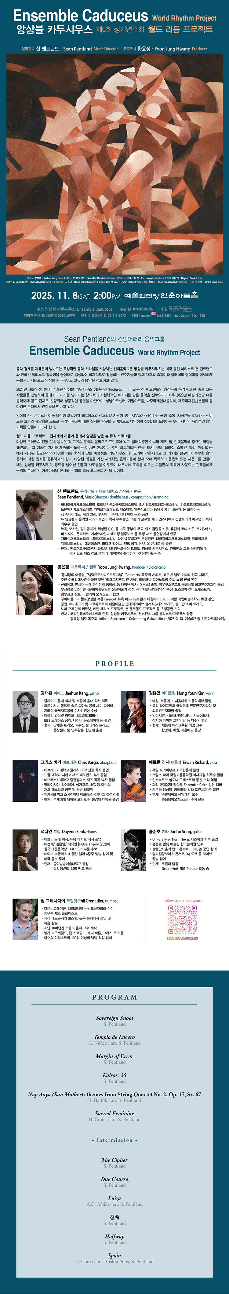 제5회 앙상블 카두시우스 정기연주회 소개이미지