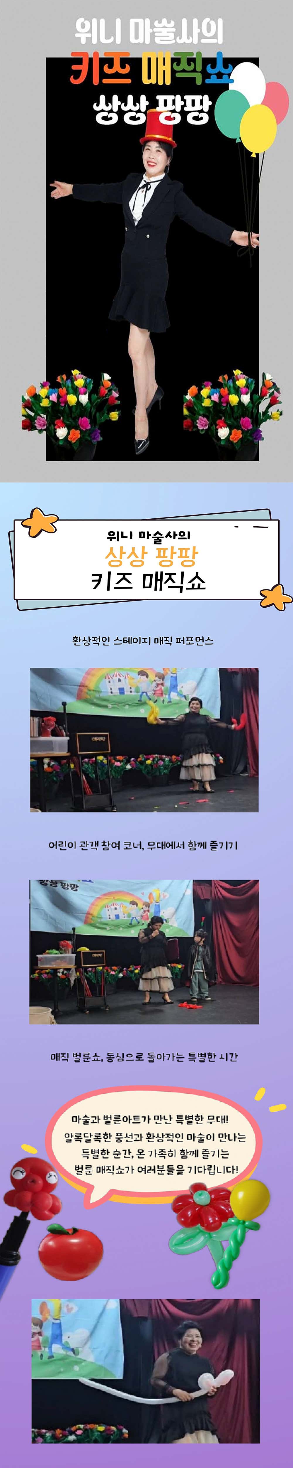 위니 마술사의 키즈매직쇼 상상 팡팡 인천 소개이미지