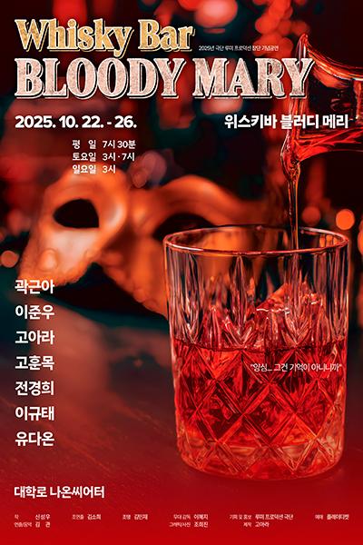 위스키바 블러디 메리 대학로 소개이미지