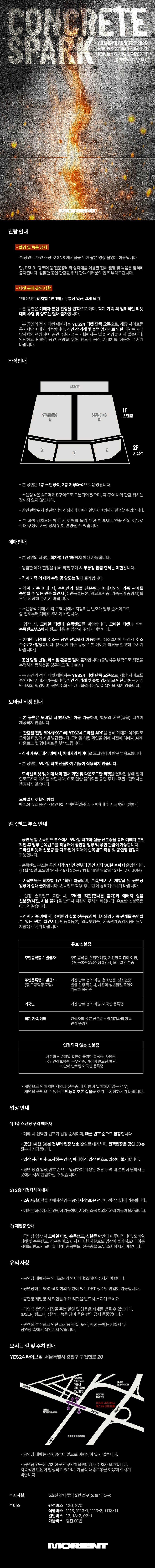 창모 콘서트 CONCRETE SPARK 소개이미지