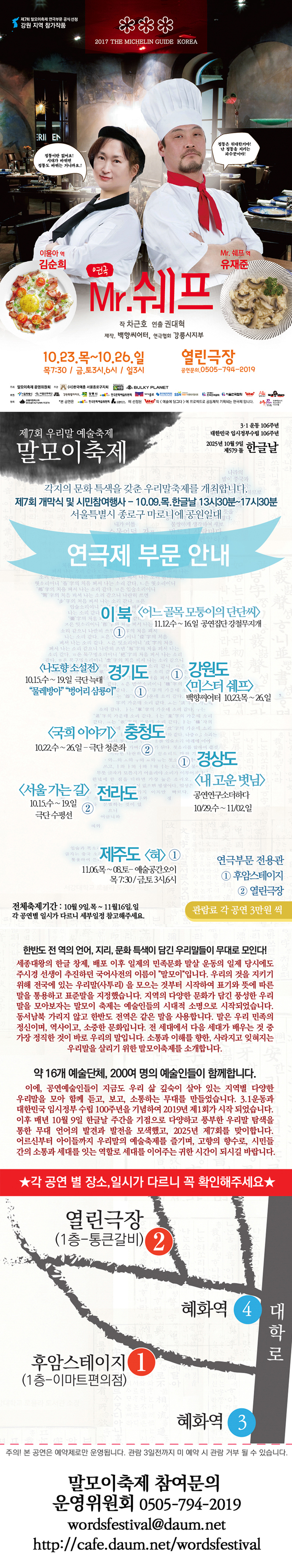 제7회 말모이축제 강원 지역 미스터쉐프 소개이미지