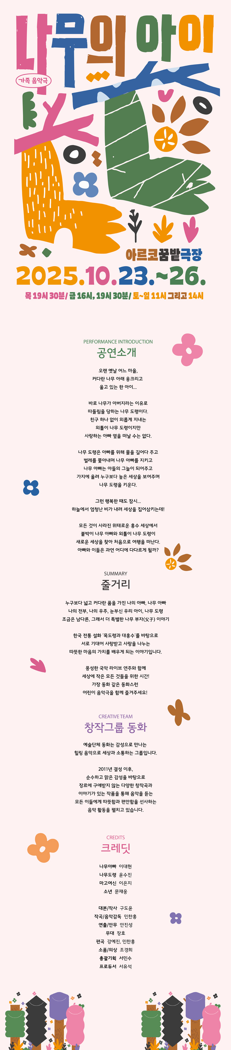 나무의 아이 소개이미지