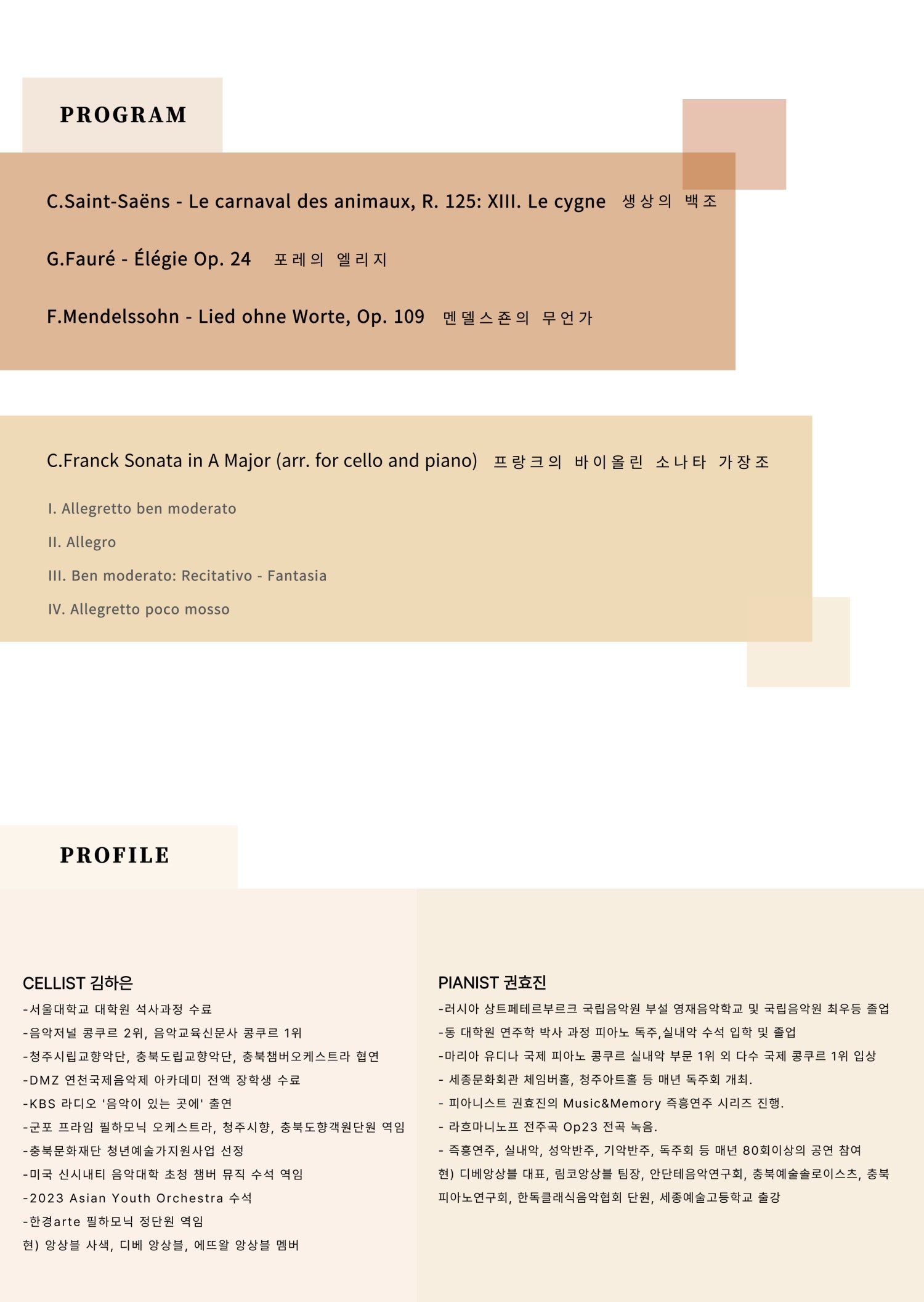첼리스트 김하은 피아니스트 권효진 듀오 콘서트 CEIIO PIANO DUO CONCERT 소개이미지